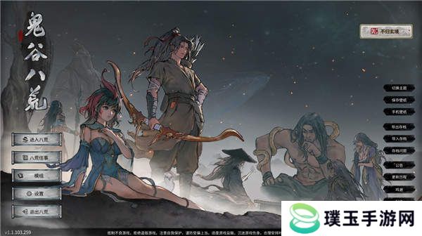 鬼谷八荒凡人修仙传人物存档
