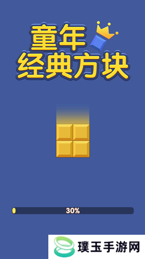 童年经典方块