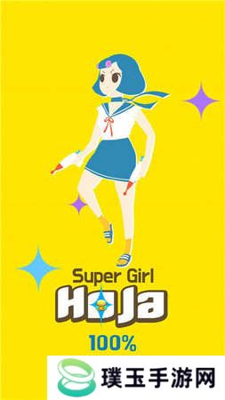 美少女大战恶龙(Super Girl HOJA)