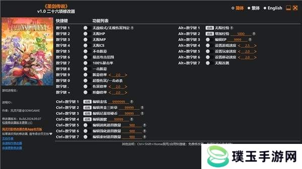 圣剑传说多功能修改器