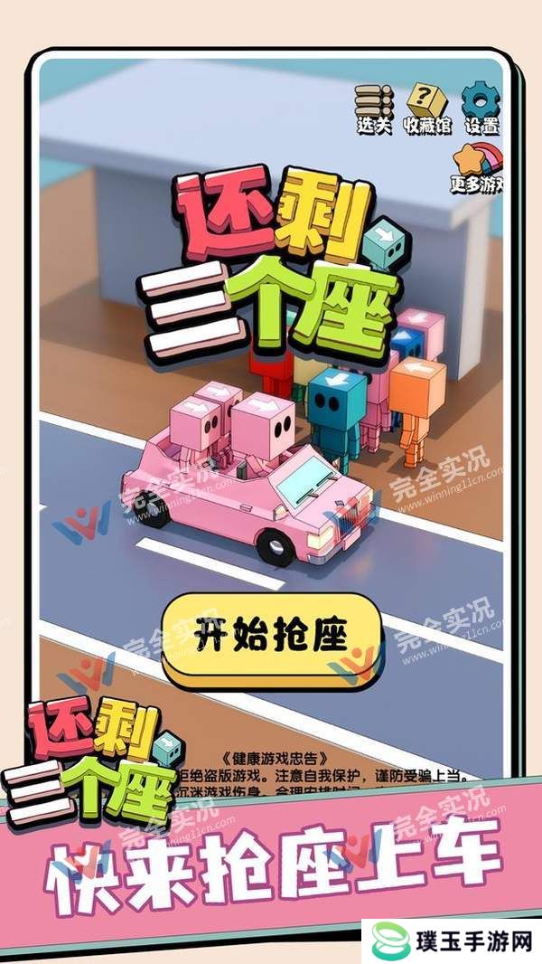 还剩三个座