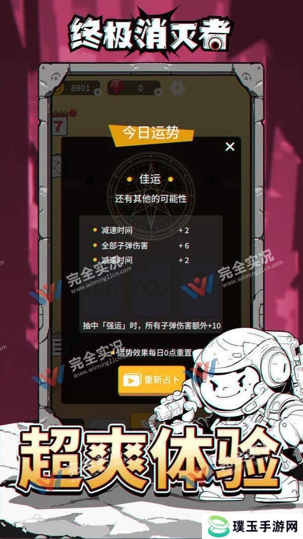 终极消灭者
