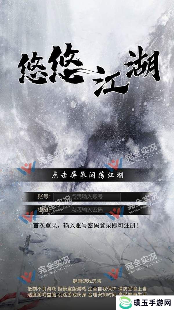 悠悠江湖
