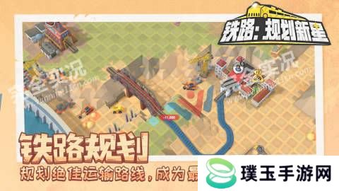 铁路规划新星