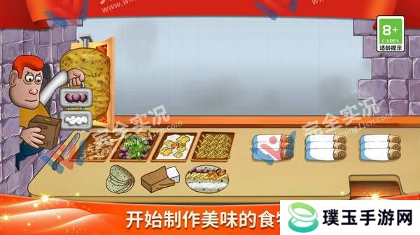 我爱做煎饼3D
