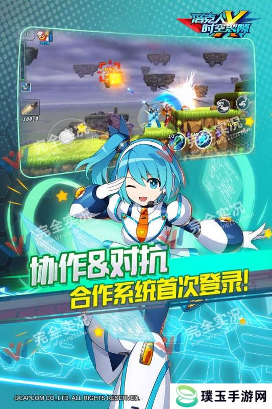 洛克人时空裂隙