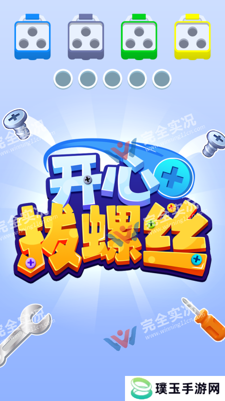 开心拔螺丝