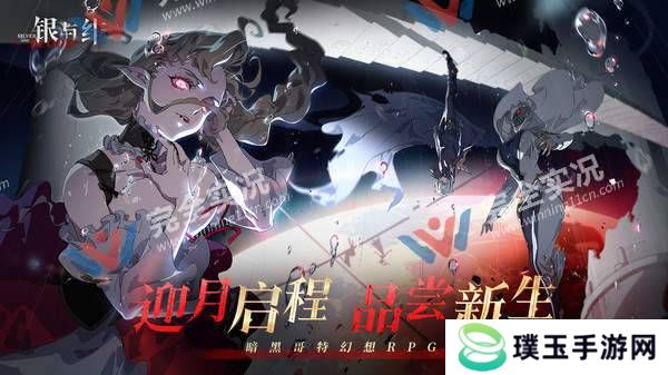 银与绯