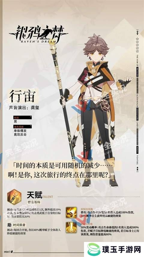 银鸦之梦官网版