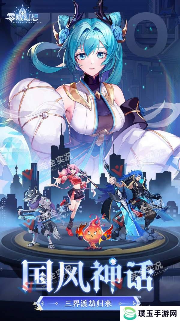 零域幻想