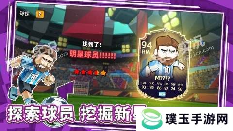 新星足球世界