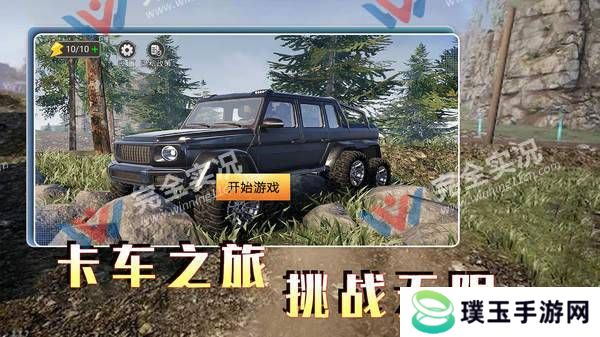 超级越野卡车