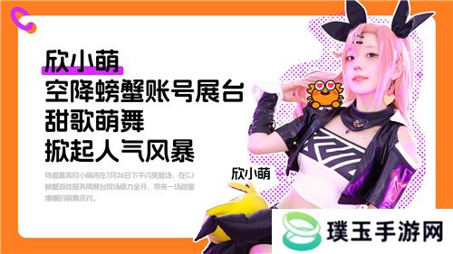 螃蟹游戏服务网即将闪耀上海ChinaJoy 给你不一样的精彩！