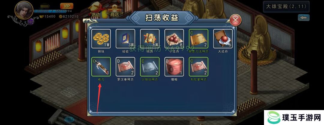 《濡沫江湖》戒刀获得方法