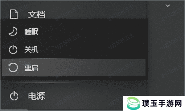 重启打印机和电脑