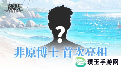 游戏制作人面对面 《拂晓》二周年官方首播预告