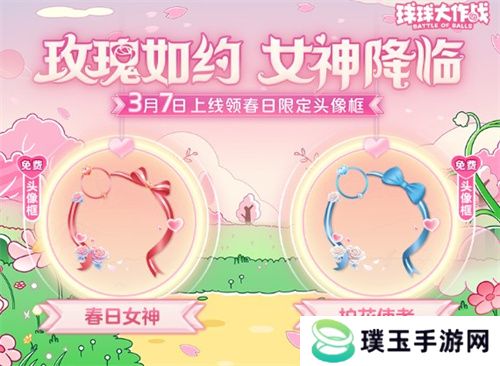 《球球大作战》春日告白季，王子公主孢子甜蜜进化