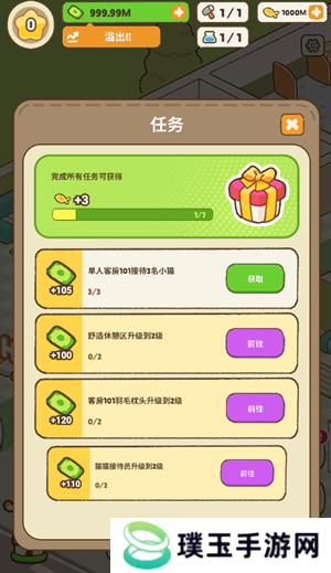 我的完美猫旅馆