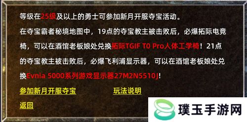 《传奇新百区-盟重神兵》二区双服同开 夺宝活动连开8天