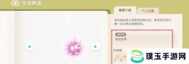《心动小镇》粉粉悬吊灰尘虫获得方法