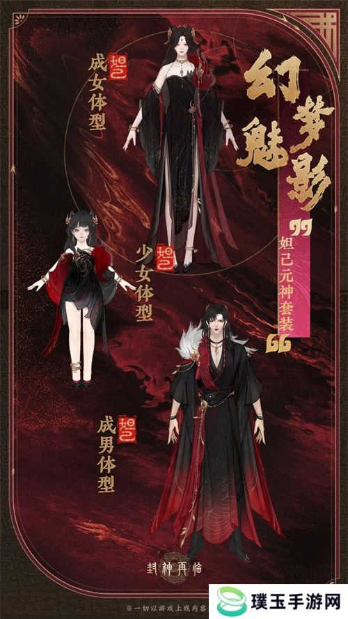 公测匠心调优，《封神再临》多套元神服装展示！