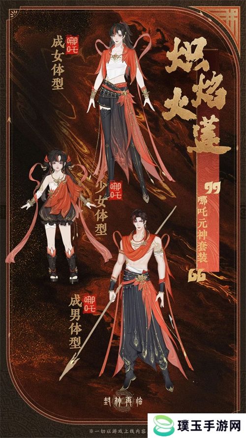 公测匠心调优，《封神再临》多套元神服装展示！