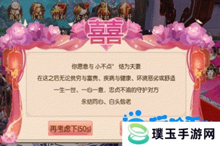 《御剑情缘》结婚方法介绍