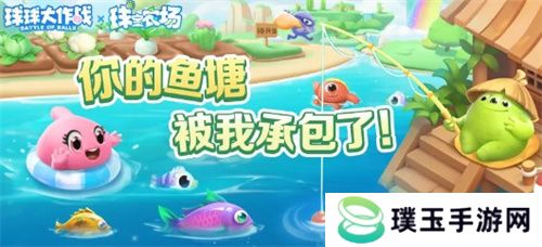 《球球大作战》农场钓鱼玩法火热登场！甲壳虫6大隐藏款幻化揭秘！