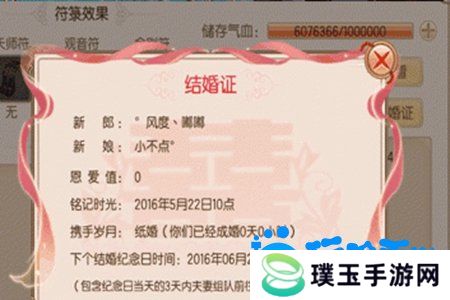《御剑情缘》结婚方法介绍