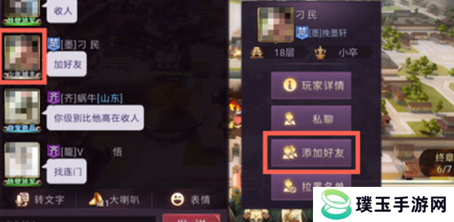《七雄争霸3D手游》添加好友方法