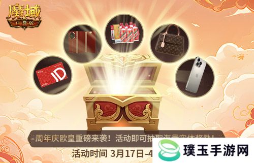 全民欧皇倒计时！魔域口袋版全民欧皇福利解读
