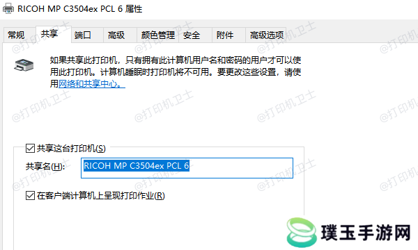 在主机上启用打印机共享