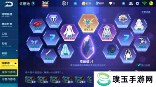 《QQ飞车》星辰许愿池满钻石数量介绍