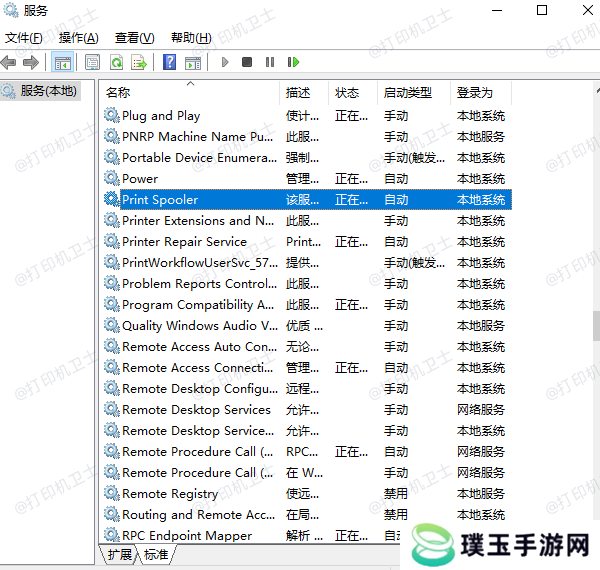 查找Print Spooler服务