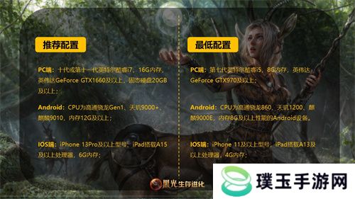 魔幻手游大作《黑光生存进化》公测PV曝光，3月25日邀你共赴生存大陆！