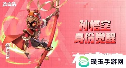 《太空杀》全新玩法内鬼挑战即将上线，孙悟空身份觉醒