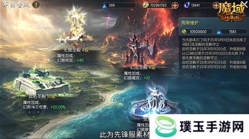 军团收益加倍！魔域口袋版军团系统新升级