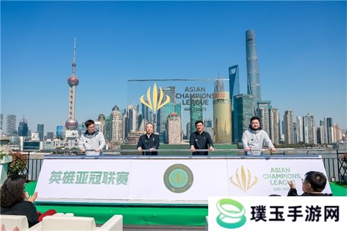 首届英雄亚冠联赛ACL正式启动，文体旅商展融合发展助推上海电竞产业迈向新高度