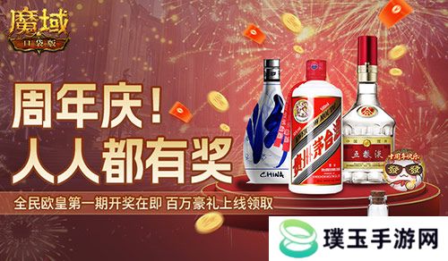 今日开奖！魔域口袋版福利送送送不停