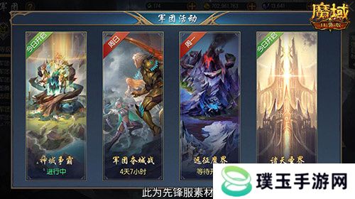 军团收益加倍！魔域口袋版军团系统新升级