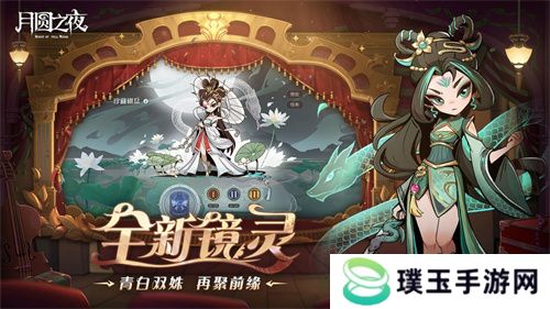 《月圆之夜》S7赛季震撼开启！镜剧场新主登场，沉浸体验戏剧对决