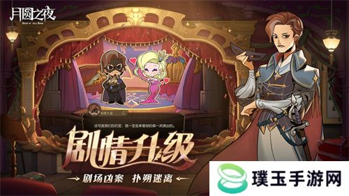 《月圆之夜》S7赛季震撼开启！镜剧场新主登场，沉浸体验戏剧对决