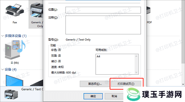 打印一份测试页