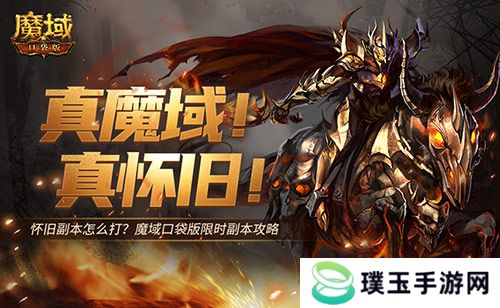 全套辅助宠直接送？魔域口袋版每日欧皇开奖中