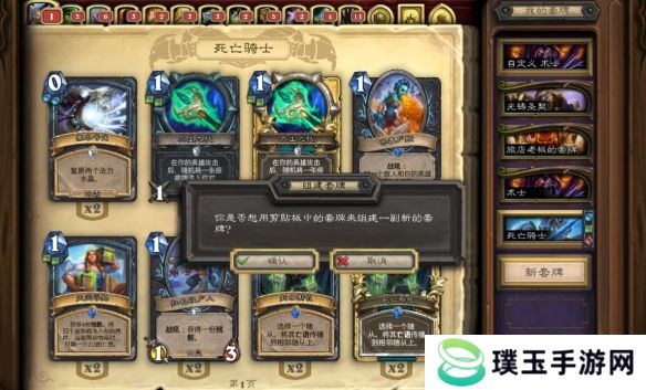 《炉石传说》卡组复制粘贴方法