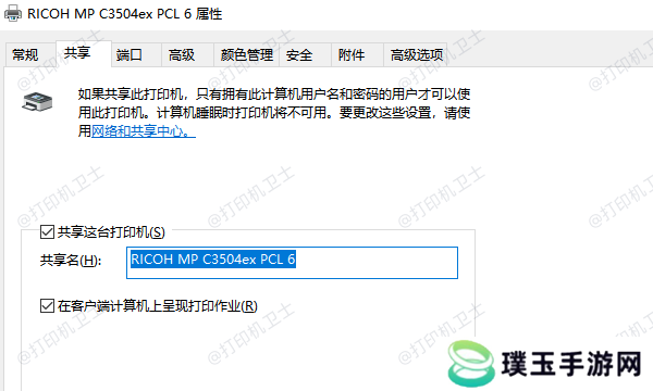 在主机上启用打印机共享