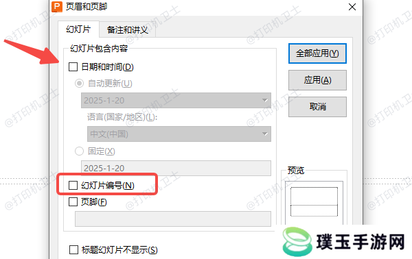 修改页脚设置