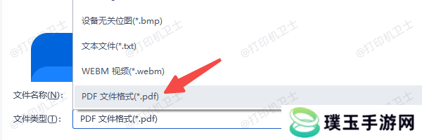 将PPT转为PDF后打印