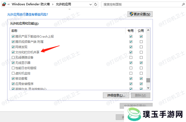 检查防火墙设置