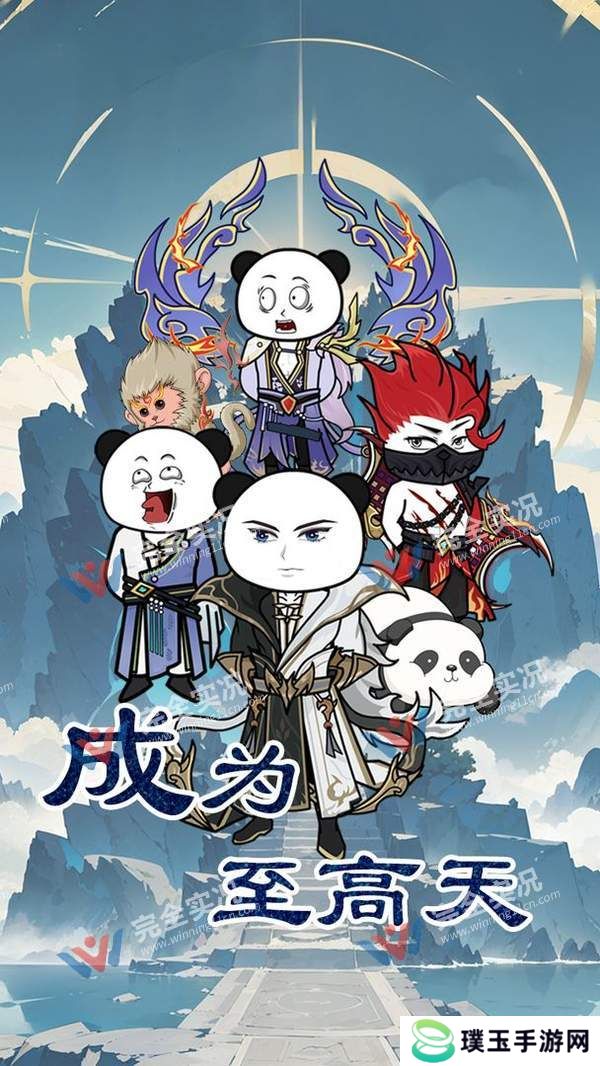 斗兽至高天